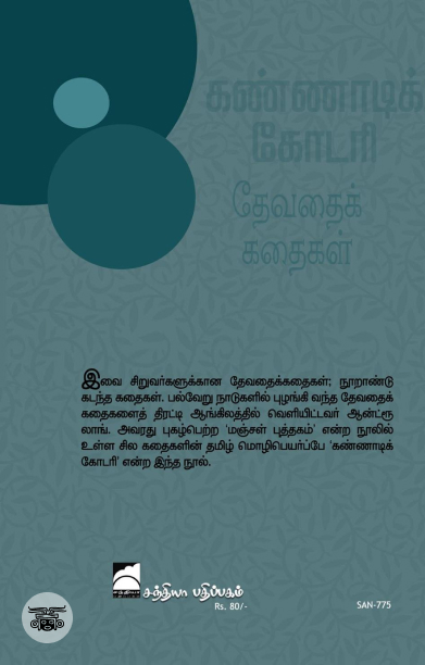 கண்ணாடிக் கோடரி