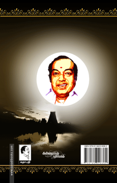 கண்ணதாசனின் இலக்கியத்தில் காதல்