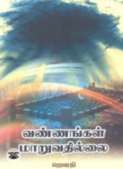 கண்ணீரும் தண்ணீரும்