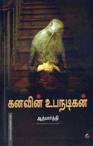 கன்வின் உபநடிகன்
