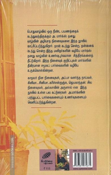 கரையும் நினைவுகள்