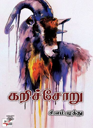 [:ta]கறிச்சோறு[:en]கறிச்சோறு[:]