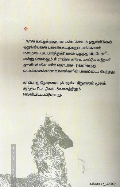 கரிசல் காட்டுக் கடுதாசி