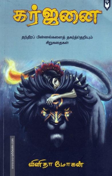 கர்ஜனை