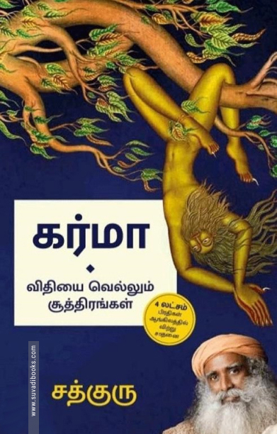 கர்மா