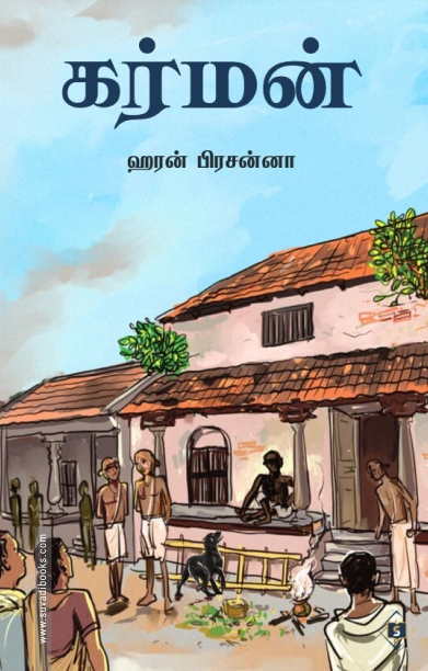 கர்மன்
