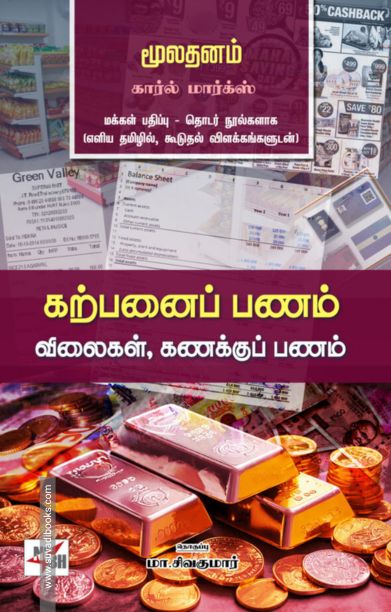 கற்பனைப் பணம்