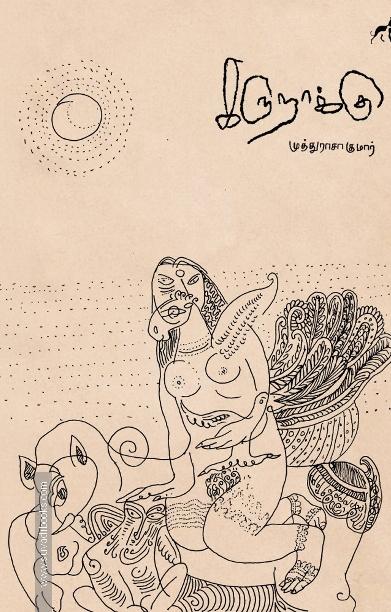 கருநாக்கு