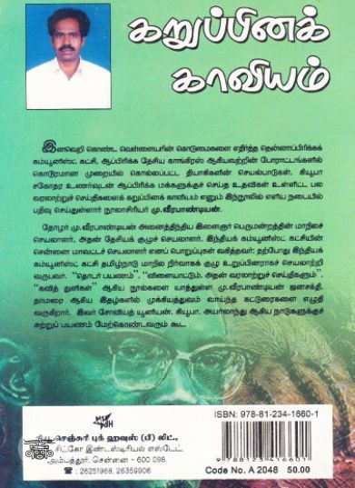 [:en]கறுப்பினக் காவியம்[:ta]கறுப்பினக் காவியம்[:]
