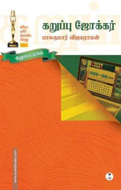 கறுப்பு ஜோக்கர்