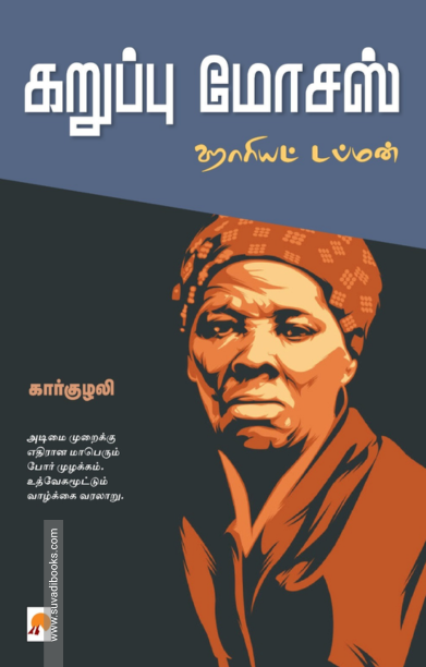 கறுப்பு மோசஸ் (ஹாரியட் டப்மன்)