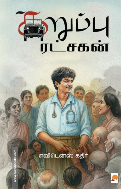 கறுப்பு ரட்சகன்