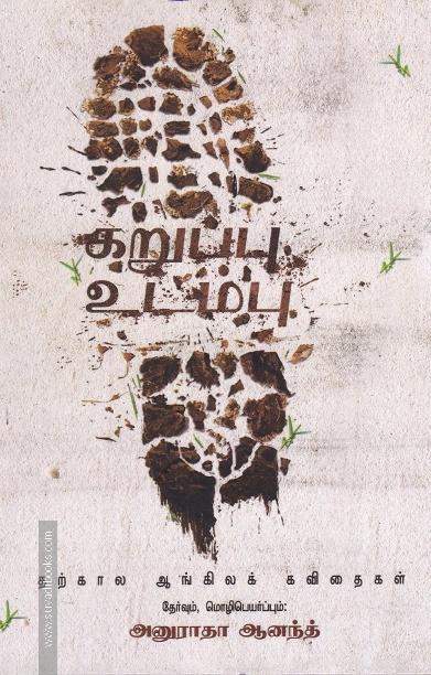 கறுப்பு உடம்பு