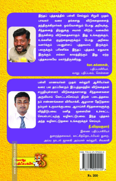 கதை கதையாம் விடுகதையாம்