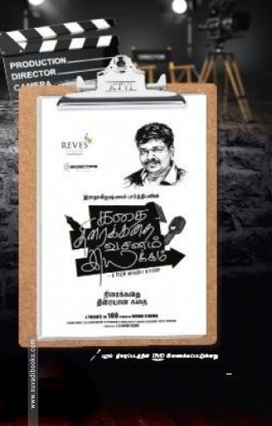 கதை திரைக்கதை வசனம் இயக்கம்