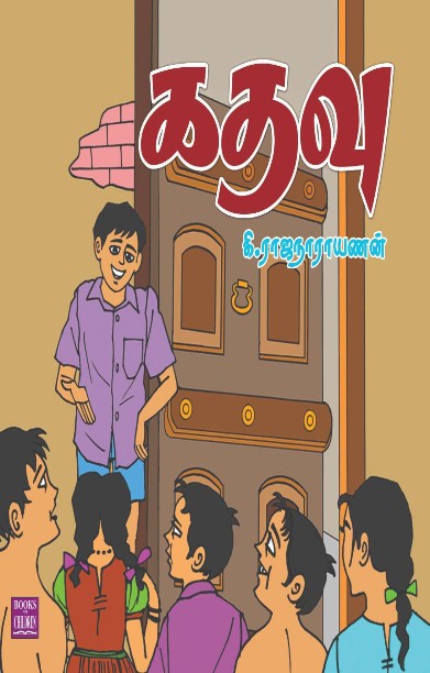 கதவு