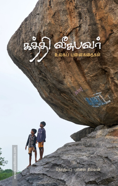 கத்தி வீசுபவர்