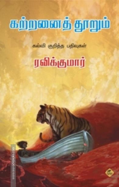கற்றனைத்தூறும்