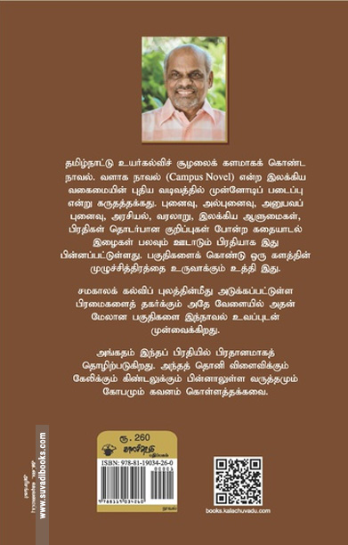 கற்றதால் (நாவல்)