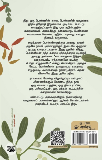 கவலை (காலச்சுவடு)