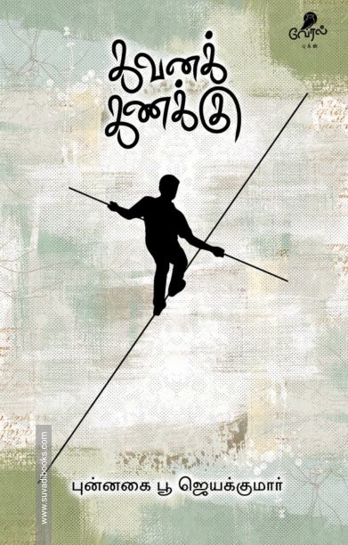 கவனக் கணக்கு