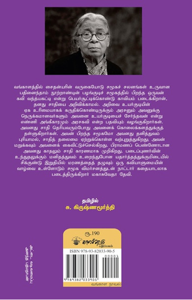 கவி வந்த்யகட்டி காயியின் வாழ்வும் சாவும்