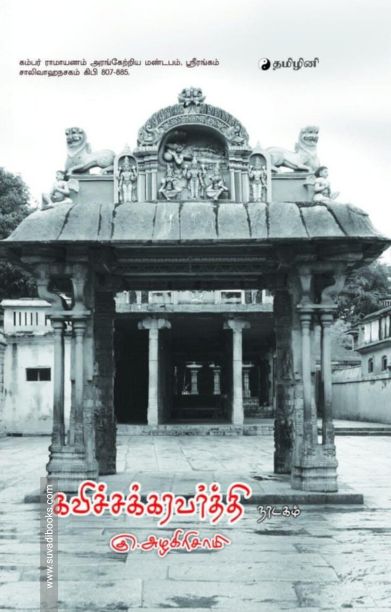 கவிச்சக்கரவர்த்தி