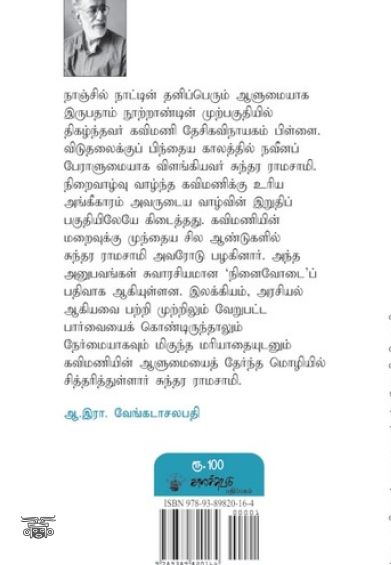 கவிமணி: நினைவோடை