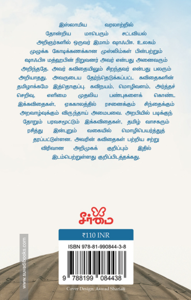 கவியரசர் இமாம் ஷாஃபிஈ