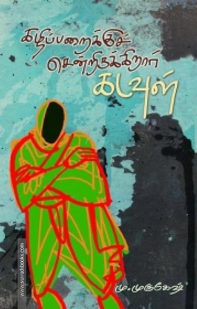 கழிப்பறைக்குச் சென்றிருக்கிறார் கடவுள்