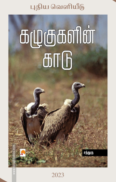 கழுகுகளின் காடு