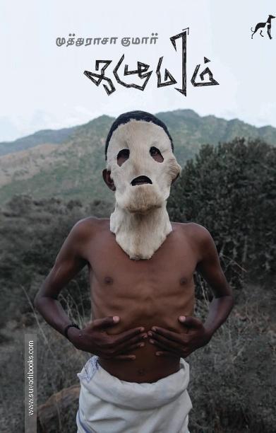 கழுமரம்
