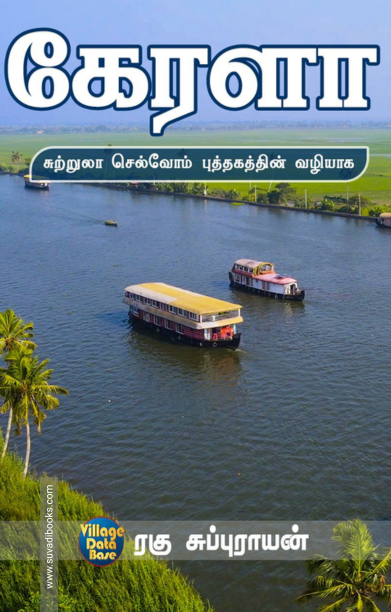 கேரளா