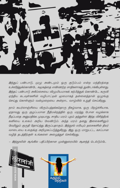 கயர்லாஞ்சி: படுகொலையும் அநீதியும்