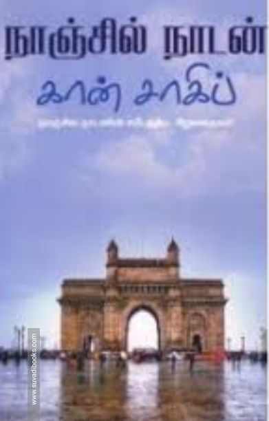 கான் சாகிப்