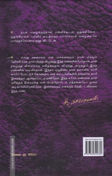 கி.ராஜநாராயணன் கதைகள்