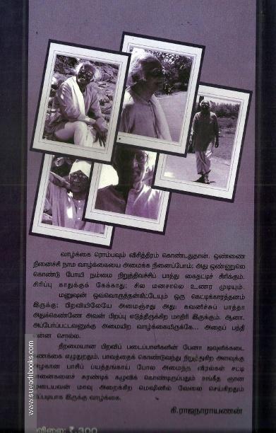கி.ராஜநாராயணன் கட்டுரைகள்