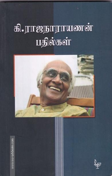 கி.ராஜநாராயணன் பதில்கள்