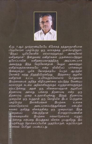 கி.ராஜநாராயணனின் புனைகதைகளும் இயற்கையை எழுதுதலும்
