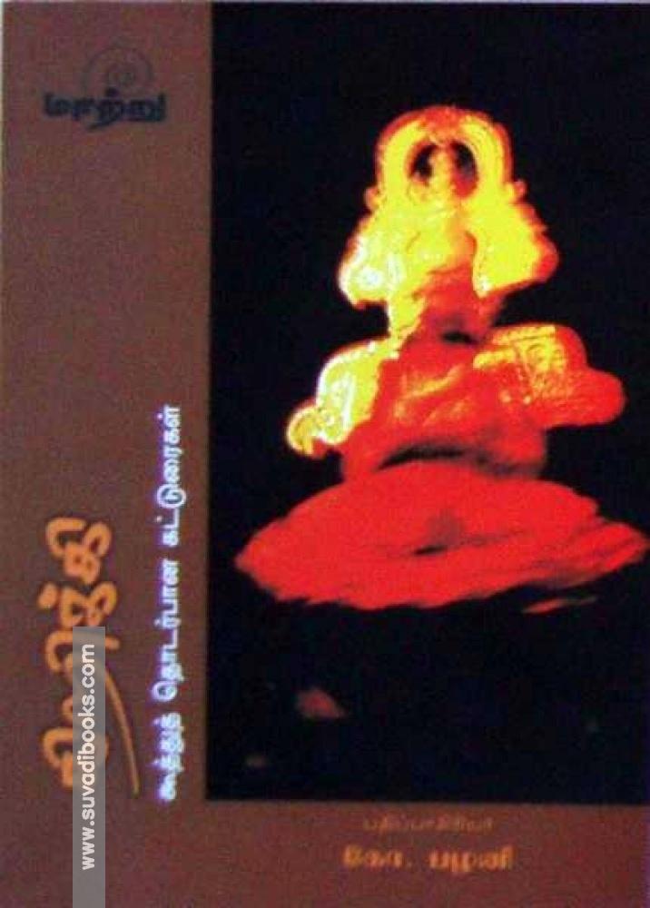 கிறிக்கி: கூத்து தொடர்பான கட்டுரைகள்