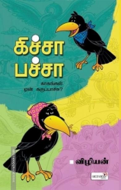 கிச்சா பச்சா
