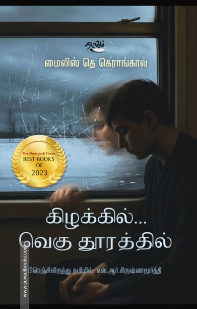 கிழக்கில் வெகு தூரத்தில்