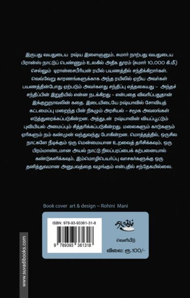 கிழக்கில் வெகு தூரத்தில்