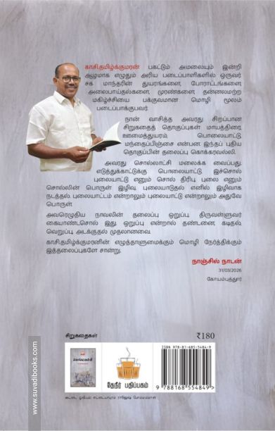 கொக்கரவல்லி