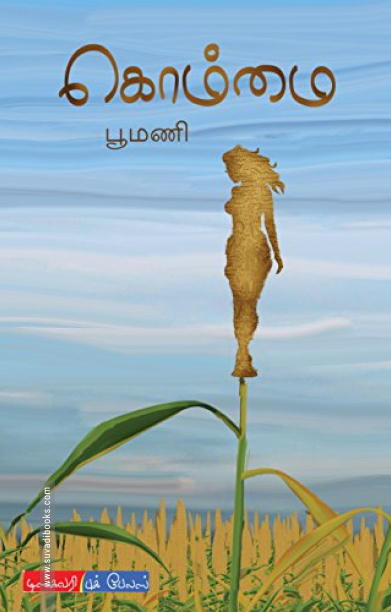 கொம்மை