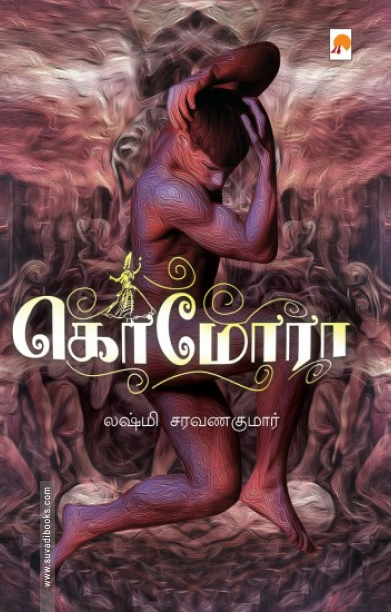 கொமோரா