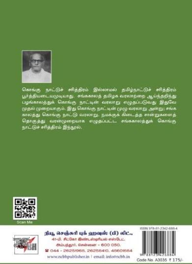[:ta]கொங்கு நாட்டு வரலாறு (நியூ செஞ்சுரி புக் ஹவுஸ்)[:en]கொங்கு நாட்டு வரலாறு (நியூ செஞ்சுரி புக் ஹவுஸ்)[:]