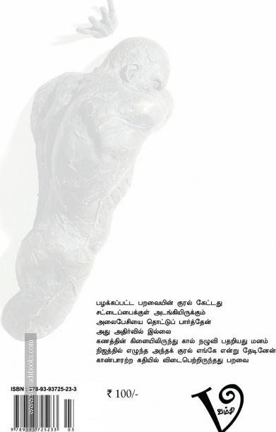 கூன் விழுந்த காலம்