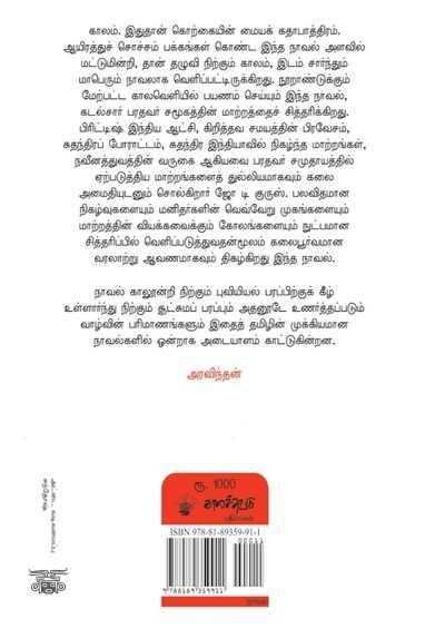 கொற்கை
