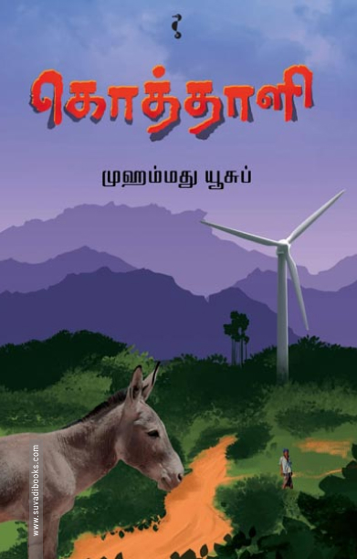 கொத்தாளி
